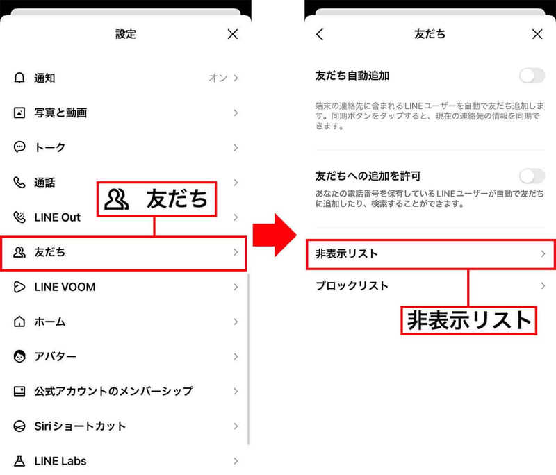 【LINE】相手をブロックせずに音声通話やビデオ通話だけを着信拒否する方法