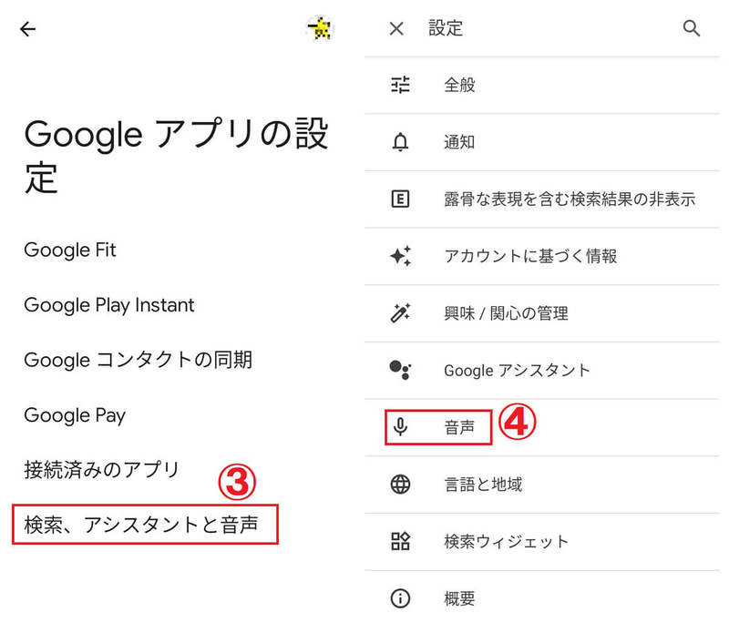 Google音声サービスを無効にするとどうなる？アップデート方法/オフにする方法解説