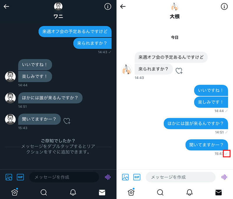 TwitterのDMの既読を確認する方法 – 既読を付けずに読むことは可能？