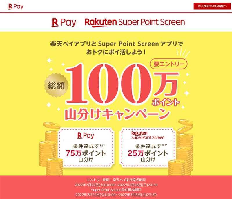 PayPay・楽天ペイ・d払い・au PAYキャンペーンまとめ【2月23日最新版】