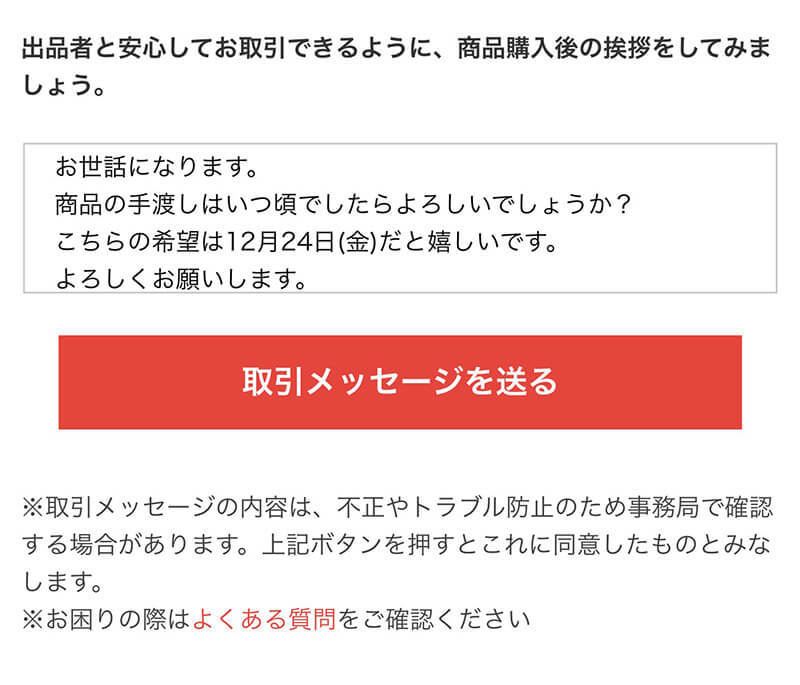 メルカリで商品の「手渡し」はOK？規約違反になる？ – やり方・送料の計算方法解説