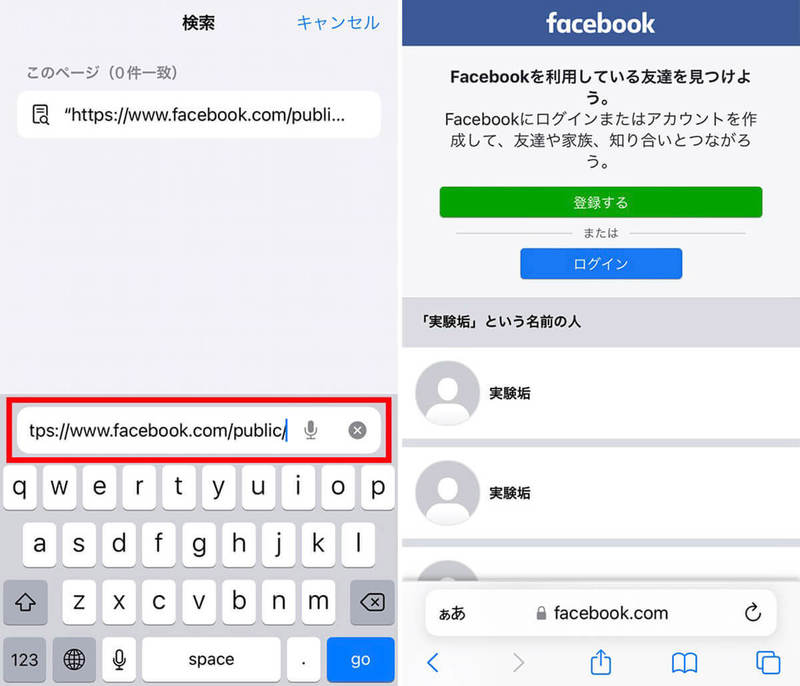 Facebookを「見るだけ」（アカウント無し）で利用する方法 – ログインせずに見る方法解説