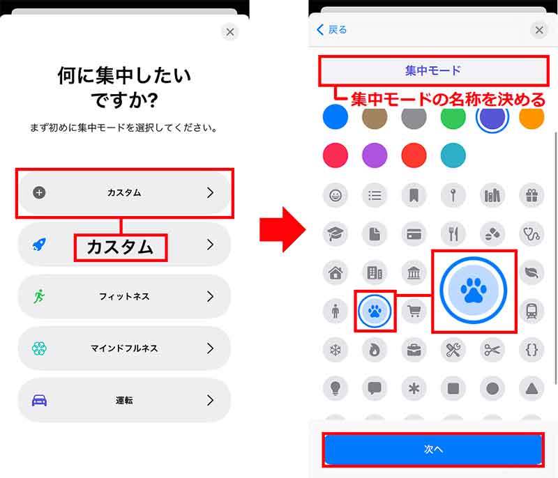 猫好き大興奮！ iPhoneの集中モードのアイコンを「肉球」にする方法