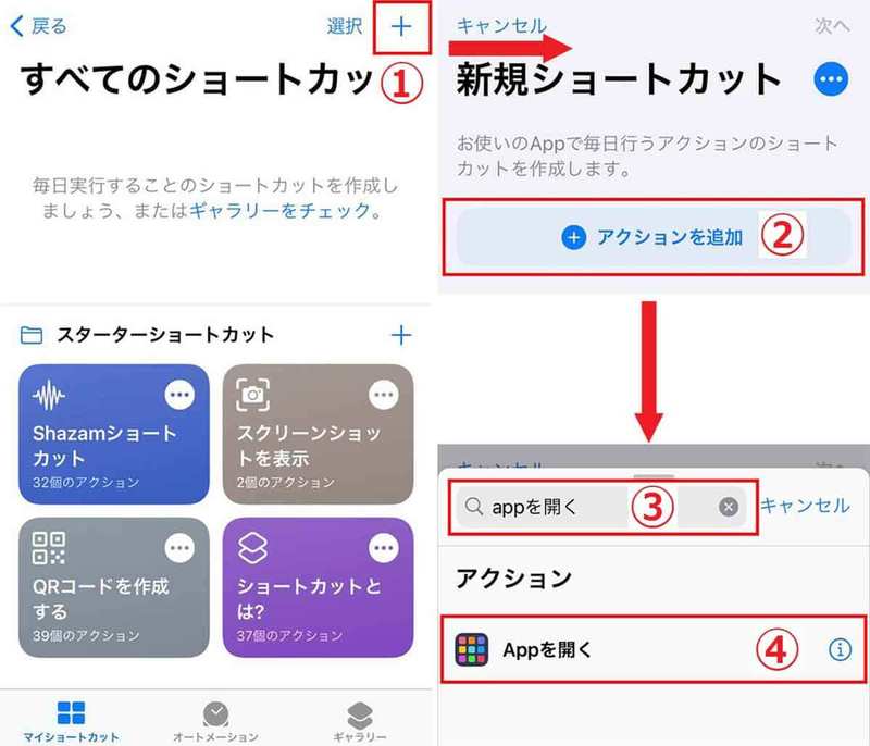 iPhoneアプリのアイコンの変更方法 – ショートカット機能でホーム画面を自分好みにしよう