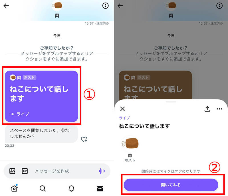 Twitterのスペースに入るとどうなる？「聞くだけ」の参加方法と聞こえないときの対策