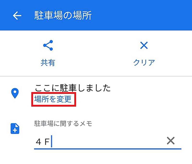 【Googleマップ】大きな駐車場で自分の車をすぐ見つけられる便利技があった！