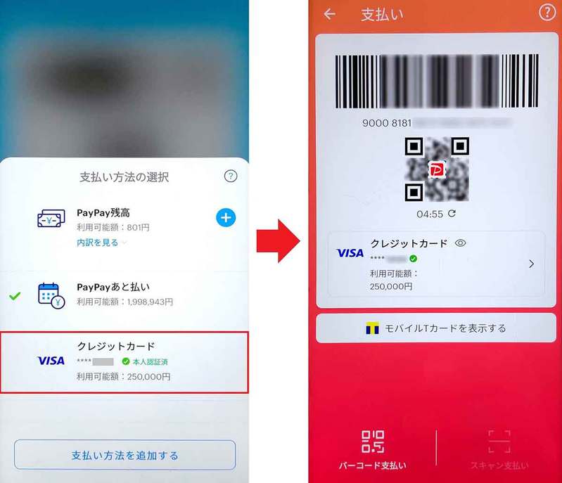 PayPayにPayPayカード以外のクレカを登録して支払う方法 – 実はちょっと面倒!