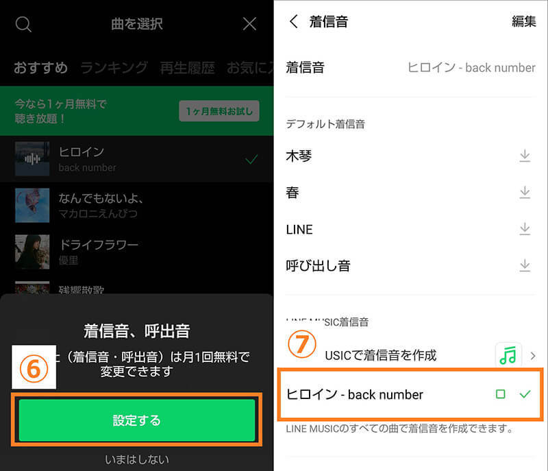 【LINE】通知音/着信音を変更できないときの対処法 – LINE MUSICを着うたにするには