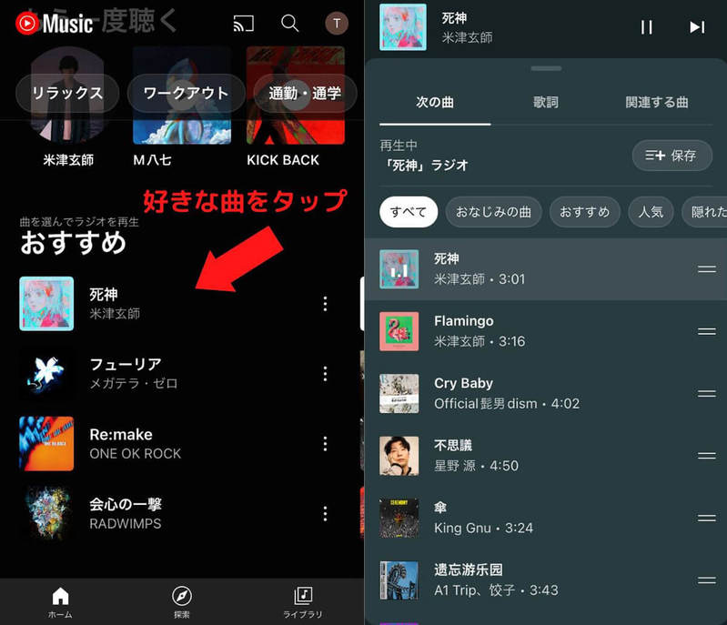 YouTube Musicの無料プランでできることと使い方 | 有料版との機能の違いも