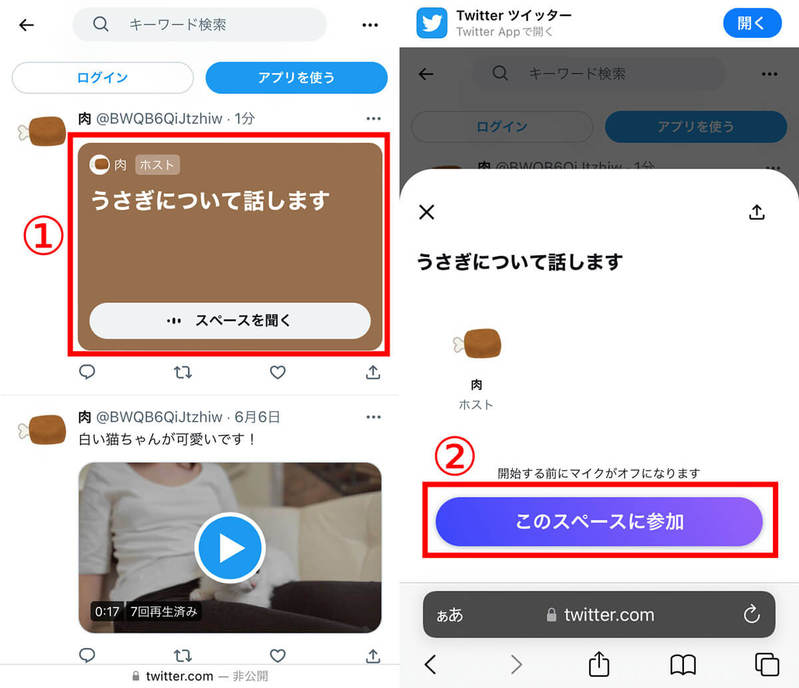Twitterのスペースに入るとどうなる？「聞くだけ」の参加方法と聞こえないときの対策