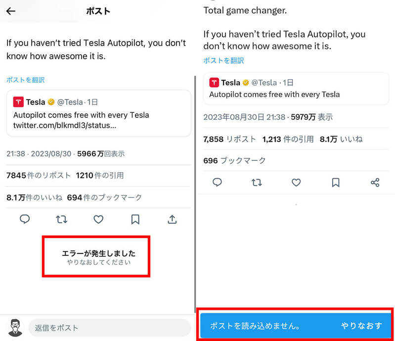 X（Twitter）の「ツイートを読み込めません（ポストを読み込めません）」エラーの対処法