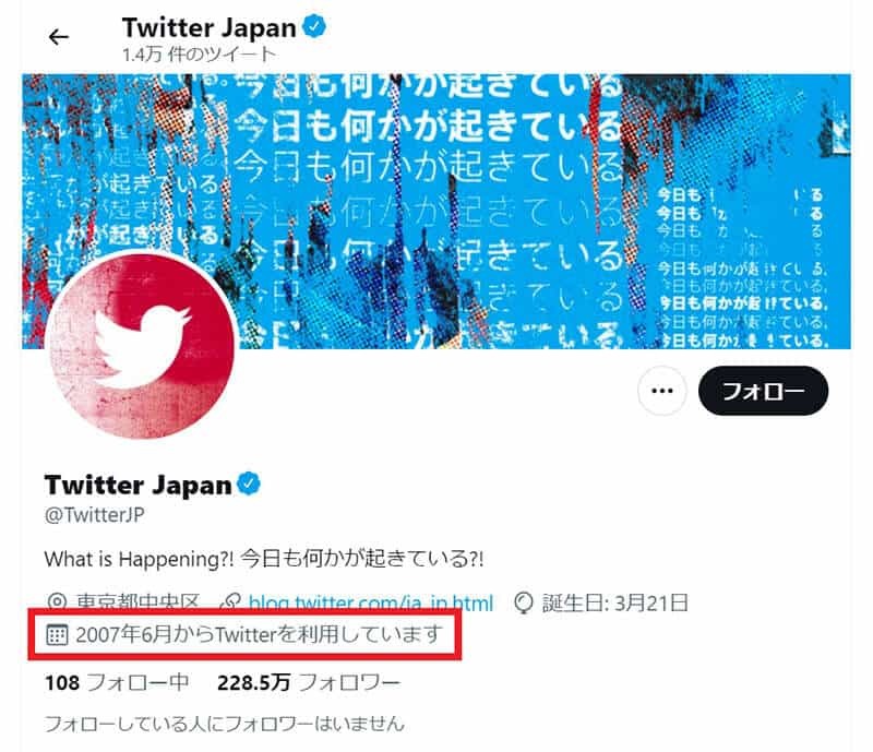 【Twitter】ツイートを古い順に見る方法 – 過去の投稿の効率的な検索方法まとめ