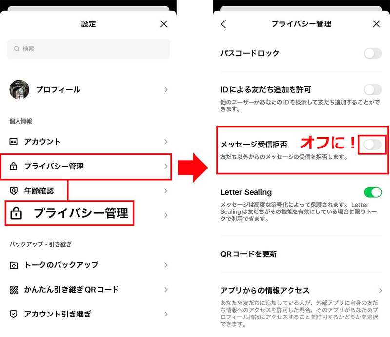 【LINE】相手をブロックせずに音声通話やビデオ通話だけを着信拒否する方法
