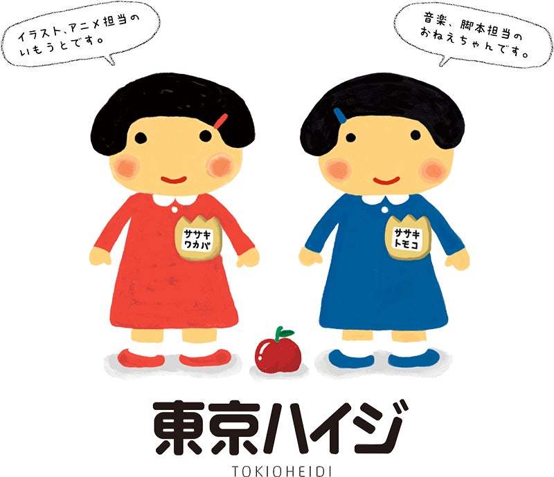 姉妹クリエイター「東京ハイジ」とコラボ！つい口ずさみたくなっちゃうアイスクリームソングを制作「アイスクリームのきもち」