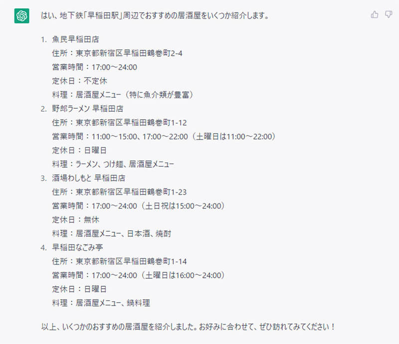 「ChatGPT」と「Microsoft Bing」のAIチャットを比較 – 実際に使って分かったこと