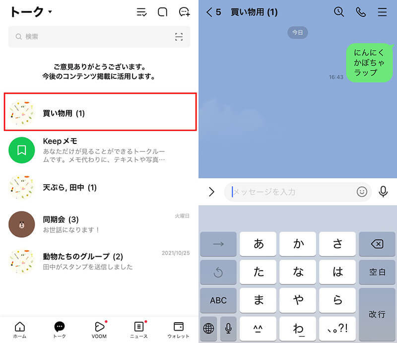 LINEのメッセージをメモ代わりに「自分に送る」方法 – 下書き用途にも使える