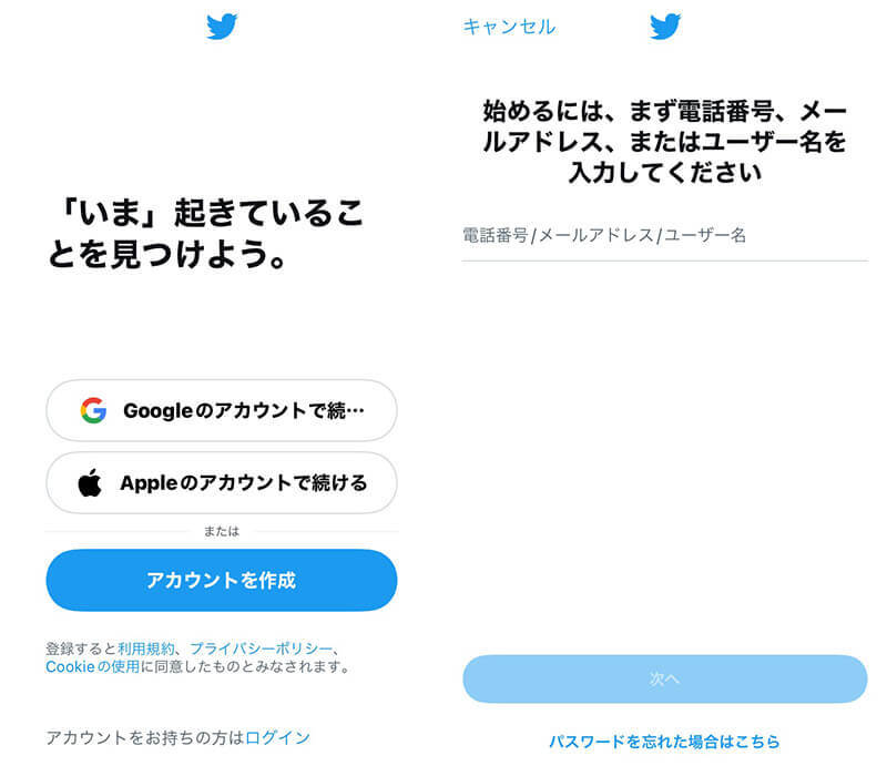 Twitterは「アカウント無し」では見られない？ – ログインせずに利用する方法を解説