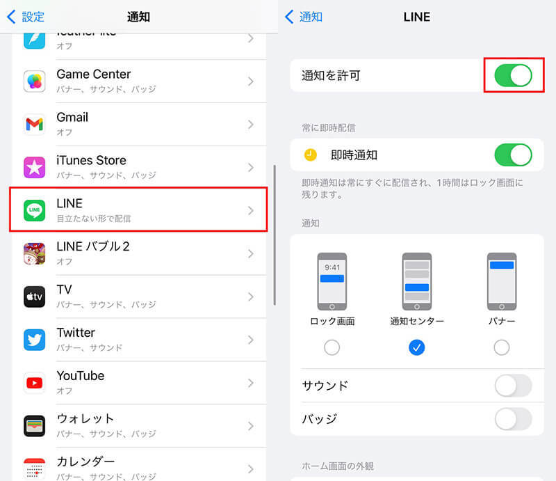 LINEのメッセージが受信できない/届かない時の原因と対処法