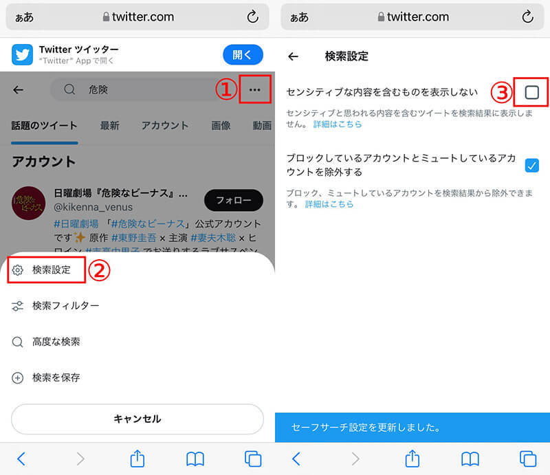 【Twitter】特定のユーザーやツイートが「検索に出てこない」理由は?