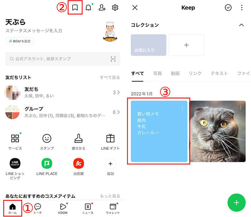 LINEのメッセージをメモ代わりに「自分に送る」方法 – 下書き用途にも使える