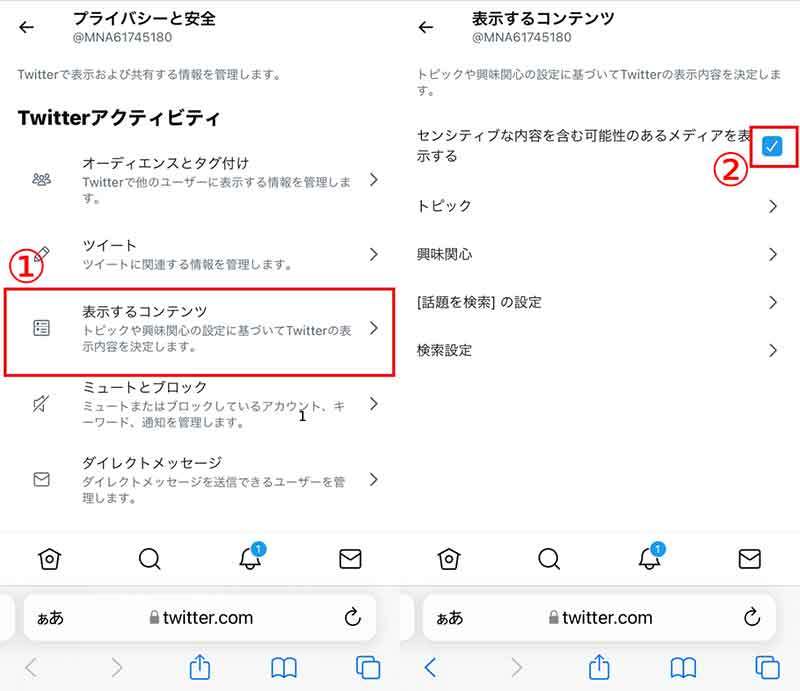 Twitterで「センシティブな内容」を解除して閲覧する方法 – 解除しても表示されない場合の対処法も解説