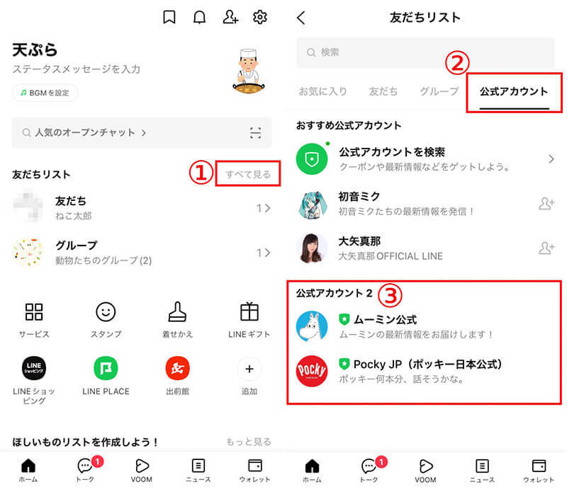 【LINE】ホーム画面の見方・使い方 – ホームタブのカスタマイズ方法も