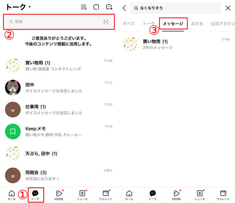 LINEのメッセージをメモ代わりに「自分に送る」方法 – 下書き用途にも使える