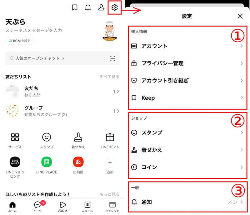 【LINE】ホーム画面の見方・使い方 – ホームタブのカスタマイズ方法も