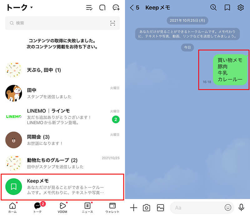 LINEのメッセージをメモ代わりに「自分に送る」方法 – 下書き用途にも使える