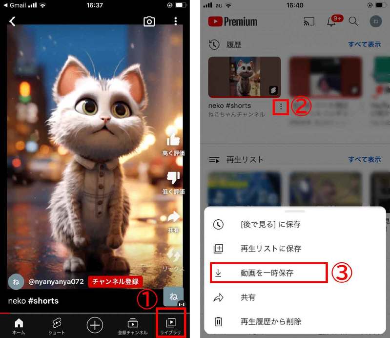 【最新】YouTubeショート動画をダウンロード（保存）する方法！スマホ/PC対応