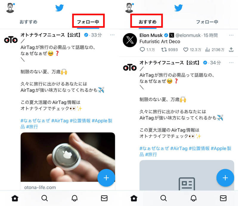 【2023年7月最新】X（旧Twitter）の使い方は従来通り？主な機能・仕様を最新画像付き解説