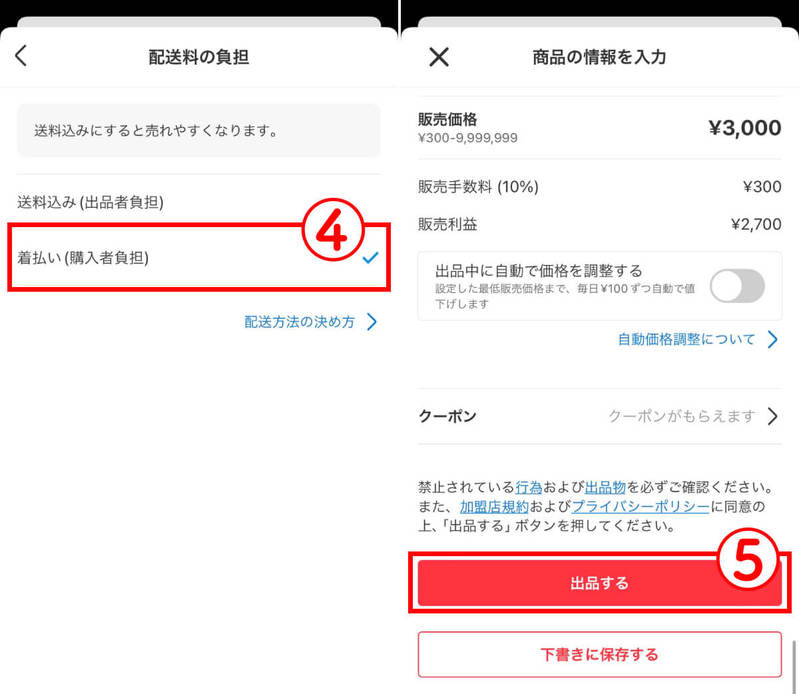 【メルカリ】着払いにする設定手順と利用可能な配送方法：匿名配送でも送料着払いにできる？