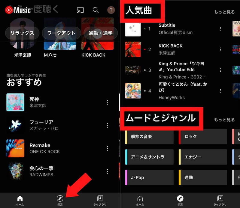 YouTube Musicの無料プランでできることと使い方 | 有料版との機能の違いも
