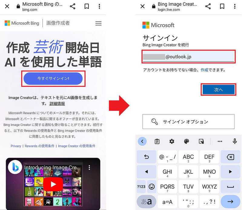 Microsoft Bingの画像生成機能「Bing Image Creator」想像以上のクオリティにビックリ！