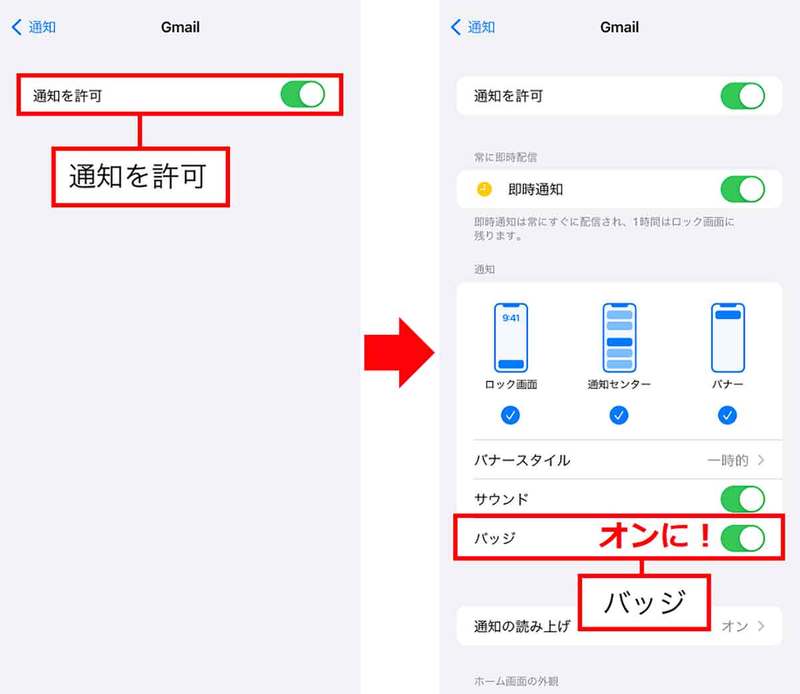 【iPhone】Gmailで「プッシュ通知」や「バッジ通知」を設定する方法 − 受信通知が届かないを解決！