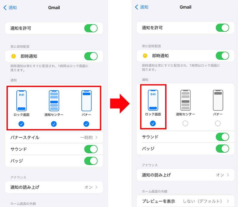 【iPhone】Gmailで「プッシュ通知」や「バッジ通知」を設定する方法 − 受信通知が届かないを解決！