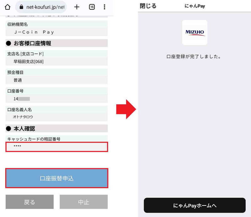 ヤマト運輸のQRコード決済「にゃんPay」の使い方 – 実際にやってみた！