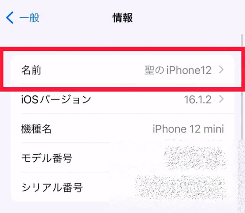 iPhoneで「本名」をさらしている人が多すぎる！ 超危険なので設定変更して!!