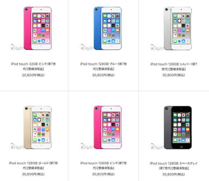 サブスマホとしても人気な「iPod touch（第7世代）」Apple整備済製品としての販売が話題