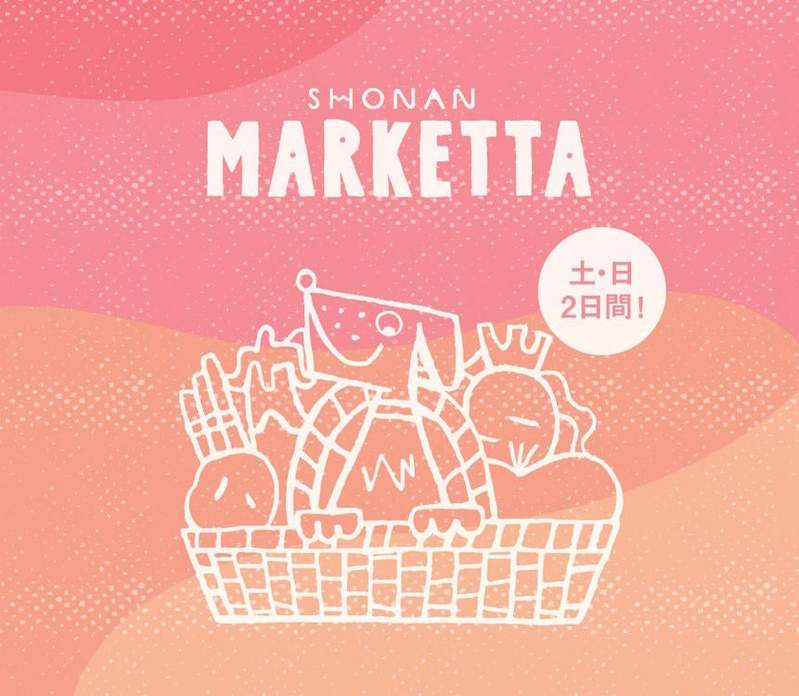 【湘南T-SITE】3月11日(土)・12日(日)「SHONAN MARKETTA」開催