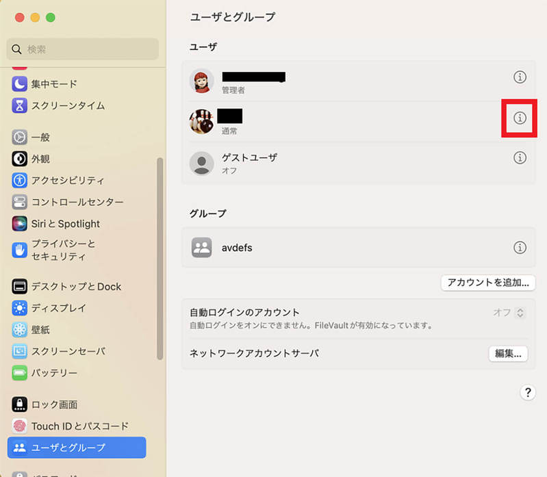 【Mac】「ユーザーアカウント」を削除する方法 – できないときの対処法も解説