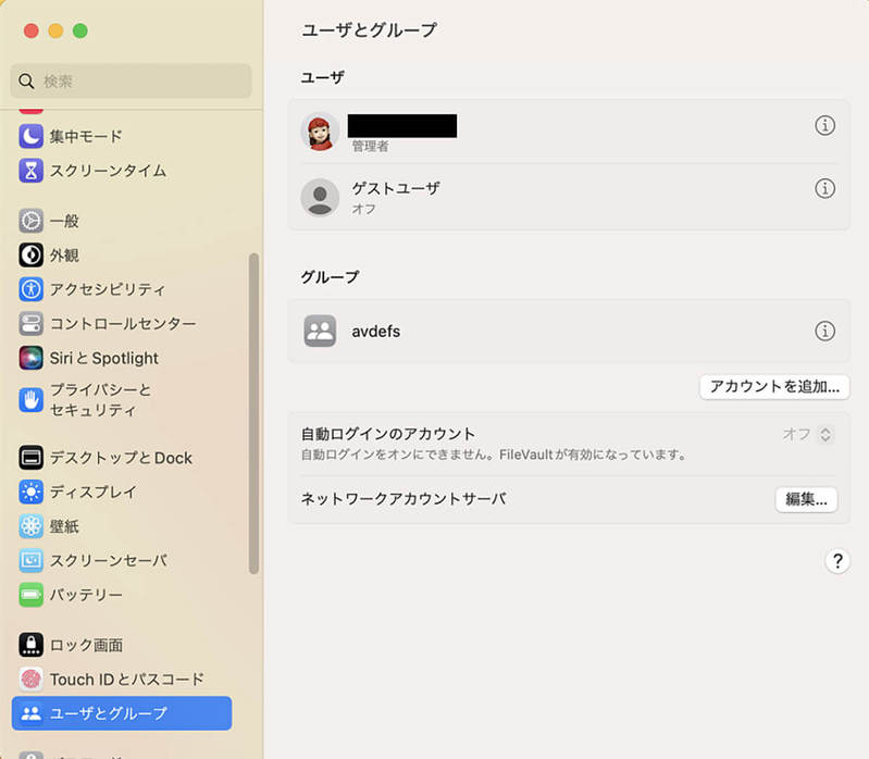 【Mac】「ユーザーアカウント」を削除する方法 – できないときの対処法も解説