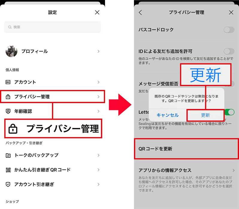 LINEのトーク内容を外部に流出させないための対策5選 – 設定の見直し必須！