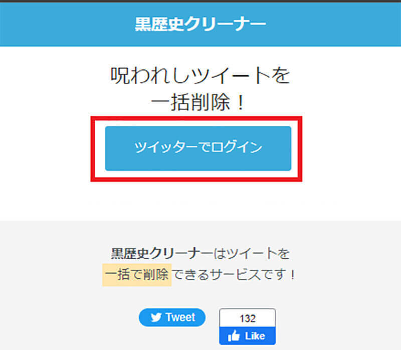 Twitterのツイートを「全消し/複数削除」する方法まとめ