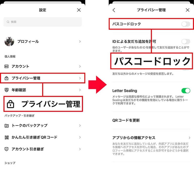 LINEのトーク内容を外部に流出させないための対策5選 – 設定の見直し必須！