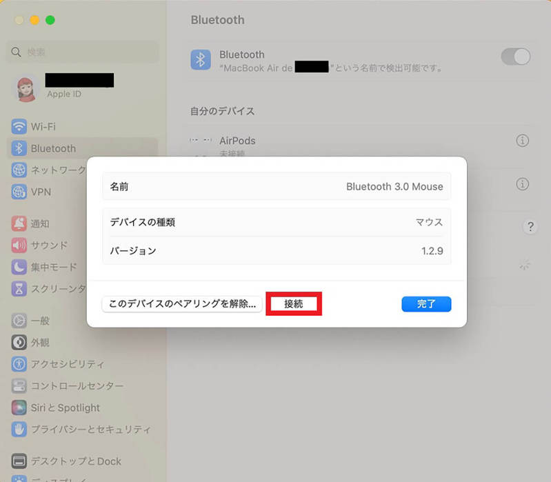 【Mac】マウスが認識せず接続できないときの対処法！