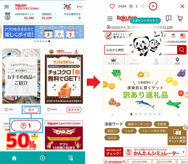 楽天経済圏で「楽天ポイント」を荒稼ぎするワザ！　15倍超還元も不可能じゃない