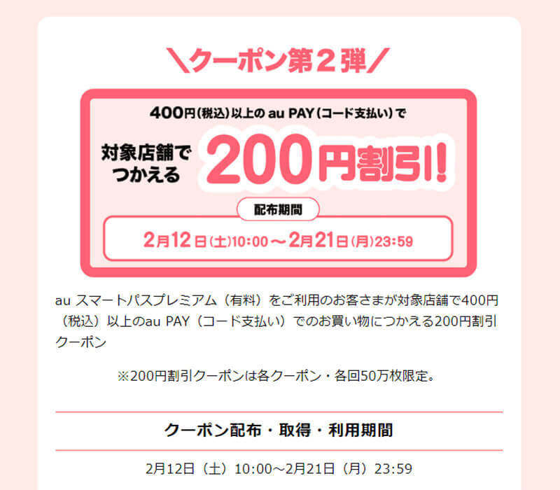 PayPay・楽天ペイ・d払い・au PAYキャンペーンまとめ【2月16日最新版】