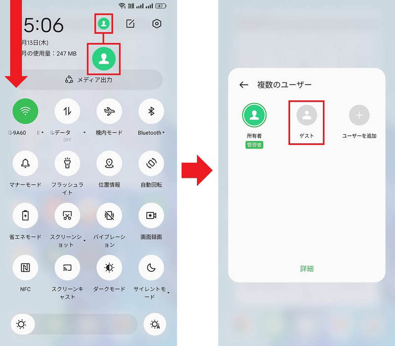 Androidスマホ｢ゲストモード｣の設定方法 – これで安心して友だちや知人にも貸せる！