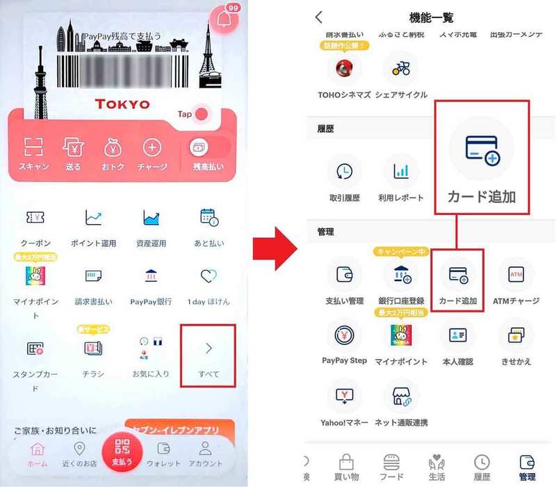 PayPayにPayPayカード以外のクレカを登録して支払う方法 – 実はちょっと面倒！